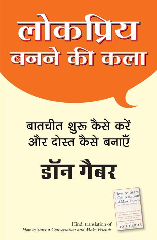 Lokpriya Banane Ki Kala (Hindi Edn Of How To Start A Conversation And Make Friends)