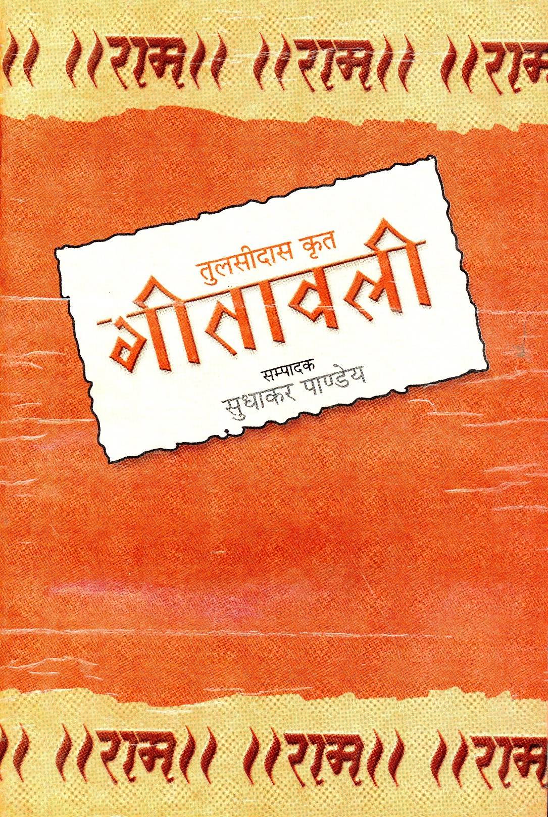 Geetavali (Tulsidas Krit)