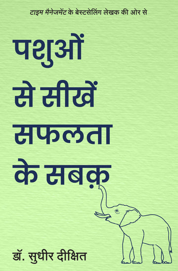 Pashuo se Seekhe