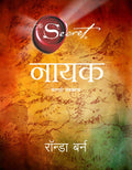 Nayak (Mararthi Edition Of Hero) - (Marathi)