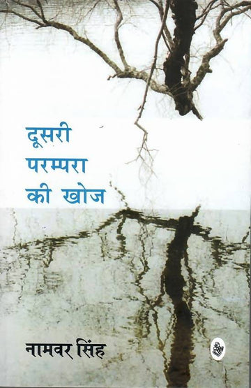 Doosari Parampra Ki Khoj