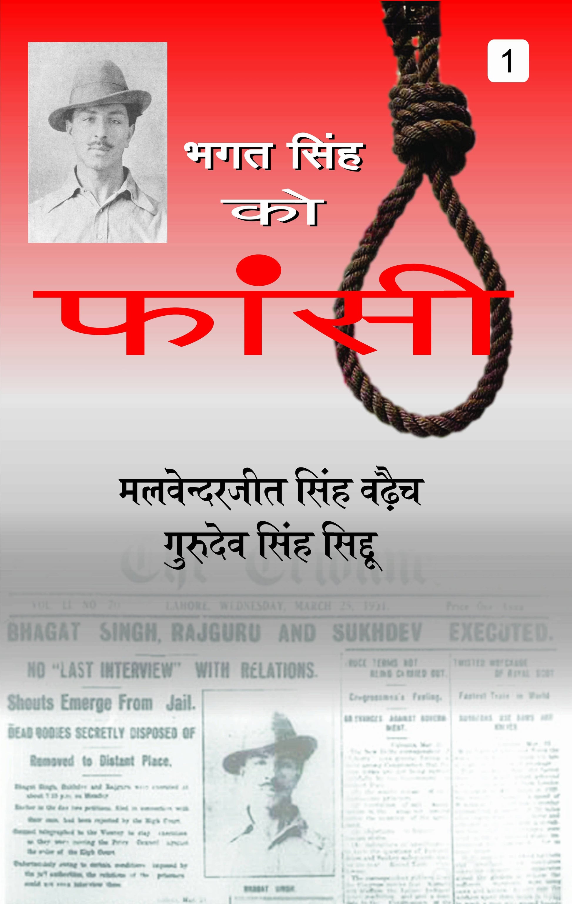 Bhagat Singh Ko Fansi : Vol. 1
