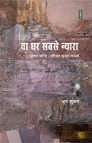 VAA GHAR SABSE NYAARA