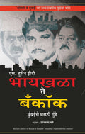 Byculla To Bangkok - (Marathi)