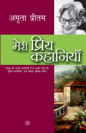 Meri Priya Kahaniyaan