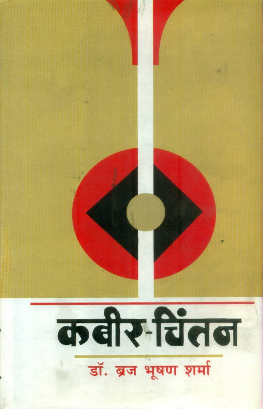 Kabira Khada Bazaar Mein Book Combo Set (Hindi)