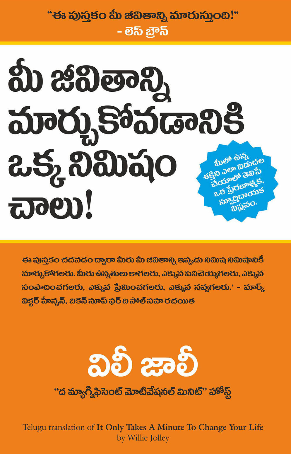 It Only Takes A Minute To Change Your Life (Telugu) - (Telugu)