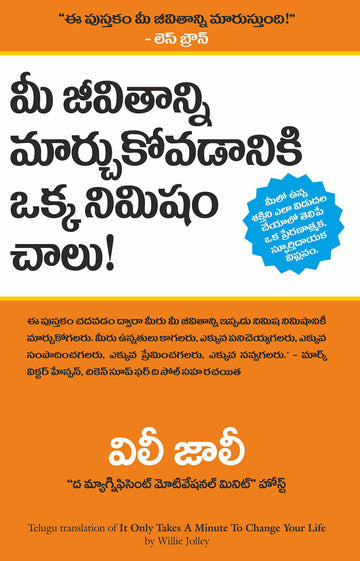 It Only Takes A Minute To Change Your Life (Telugu) - (Telugu)