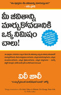 It Only Takes A Minute To Change Your Life (Telugu) - (Telugu)