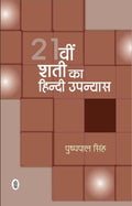 21vin Shati Ka Hindi Upanyas