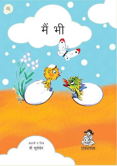 Main Bhi (Big Book)