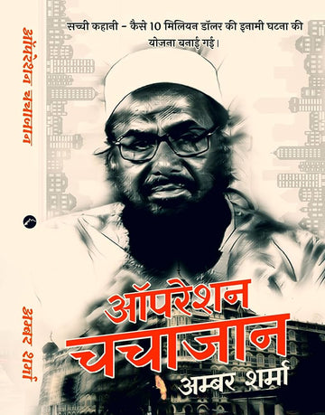 Operation chchajan