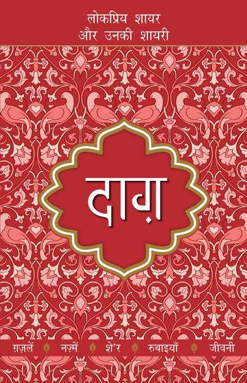 Lokpriya Shayar Aur Unki Shayari - Daag