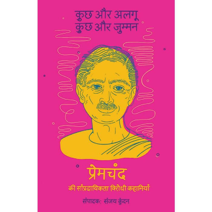 कुछ और अलगू, कुछ और जुम्मन