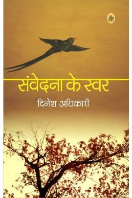 Samvedana Ke Swar
