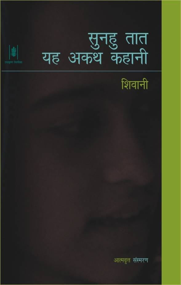 Sunhu Tat Yah Akath Kahani