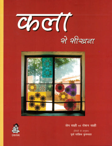 kala_se_seekhna_front