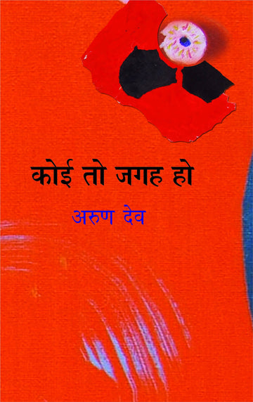 Koi To Jagah Ho