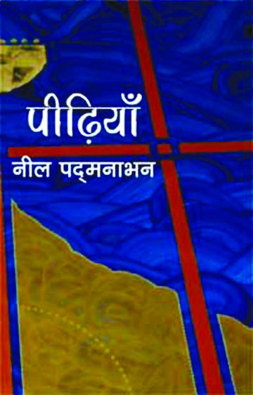 Peedhiyan