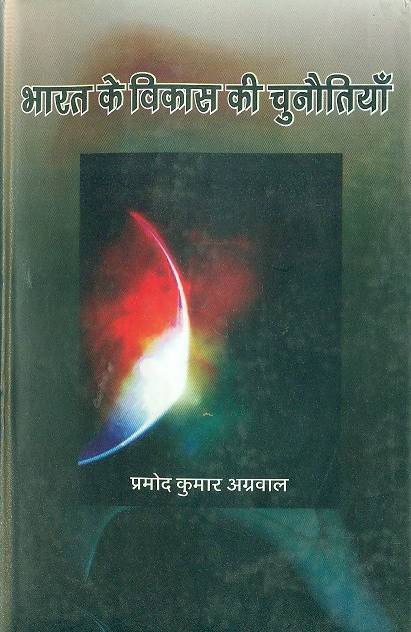 Bharat Ke Vikas Ki Chunotiyan