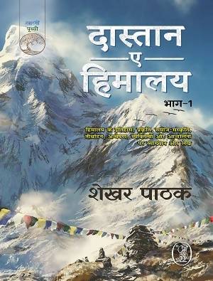 DastanEHimalaya 1