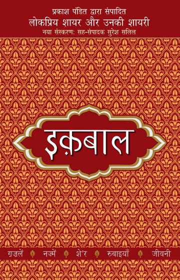 Lokpriya Shayar Aur Unki Shayari - Iqbal
