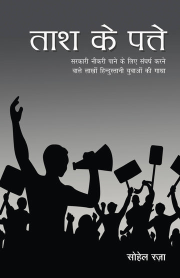 Taash Ke Patte