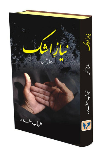 Niyaz e Ashk