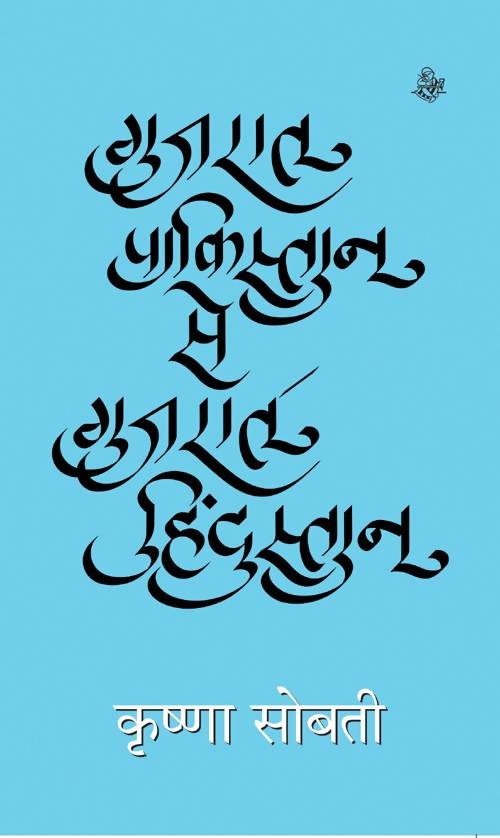 Gujrat Pakistan Se Gujrat Hindustan