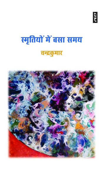 Smritiyon mein basa samaya