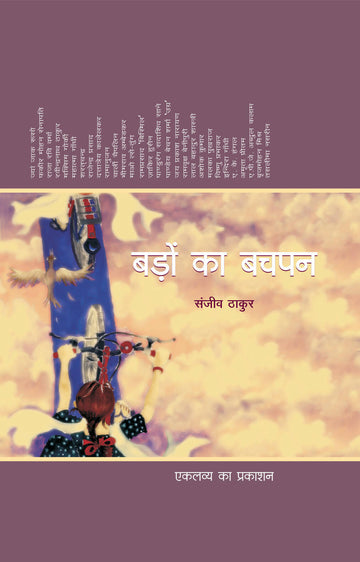 Badon_Ka_Bachpan_Front