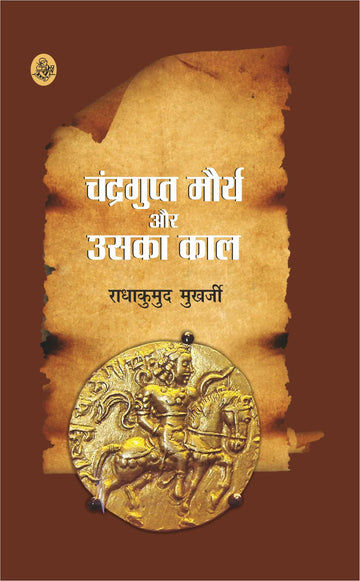 Chandragupta Maury Aur Uska Kal