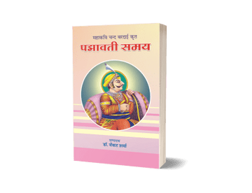 Padmawati Samay – Mahakavi Chandbardai Krit