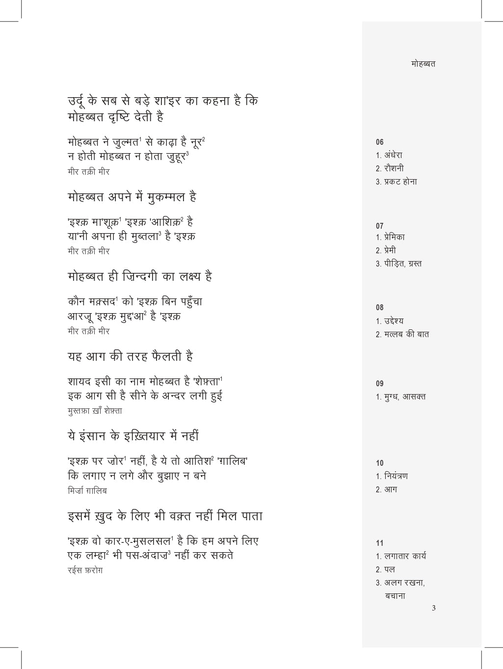 Hazaar Dastaan e Ishq (Hindi)