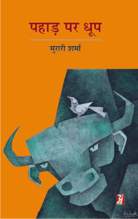 Pahad Par Dhoop
