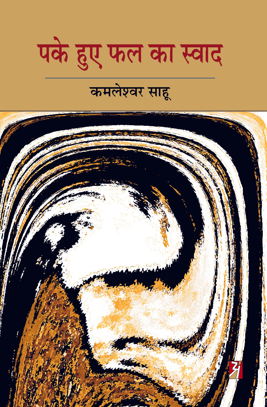 Pake Hue Phal ka swad