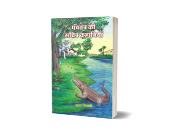Panchtantra Ki Sachitra Kahaniyan