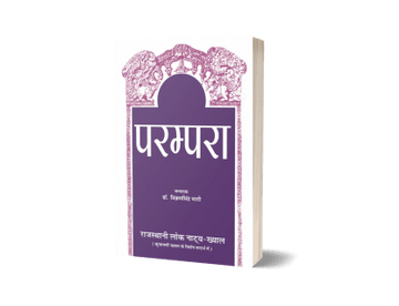 PARAMPARA : Rajasthani Lok Natya-Khyal