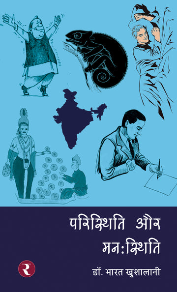 Paristhiti Aur Manasthiti