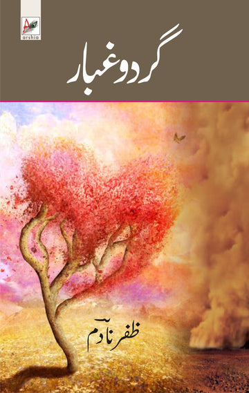 Ghardo-Ghubaar