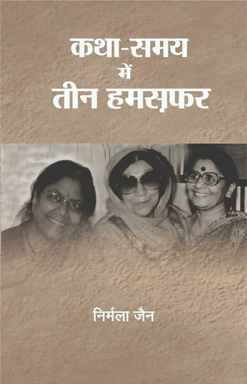 Katha Samay Mein Teen Hamsafar