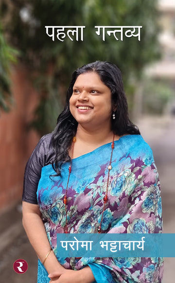 Pehla Gantavya