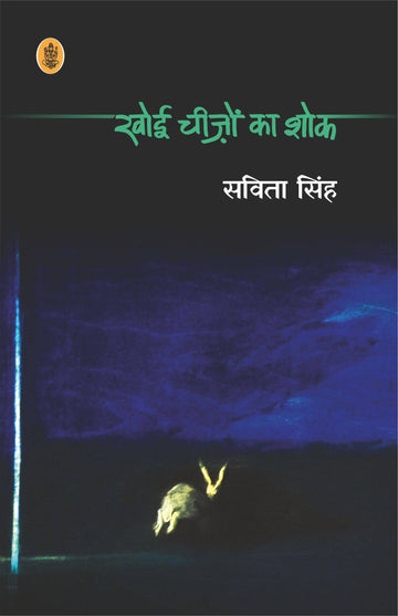 Khoyi Cheezon Ka Shok (Paperback)