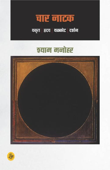 Chaar Natak