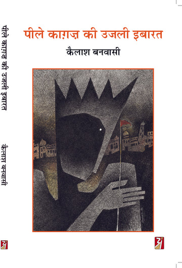 Peele Kagaj Ki Ujli Ibarat