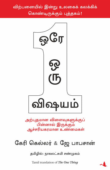 The One Thing (Tamil) - (Tamil)