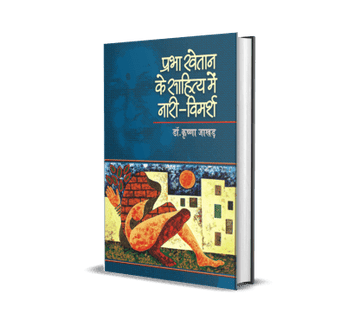 Prabha Khetan Ke Sahitya Mein Nari Vimarsh