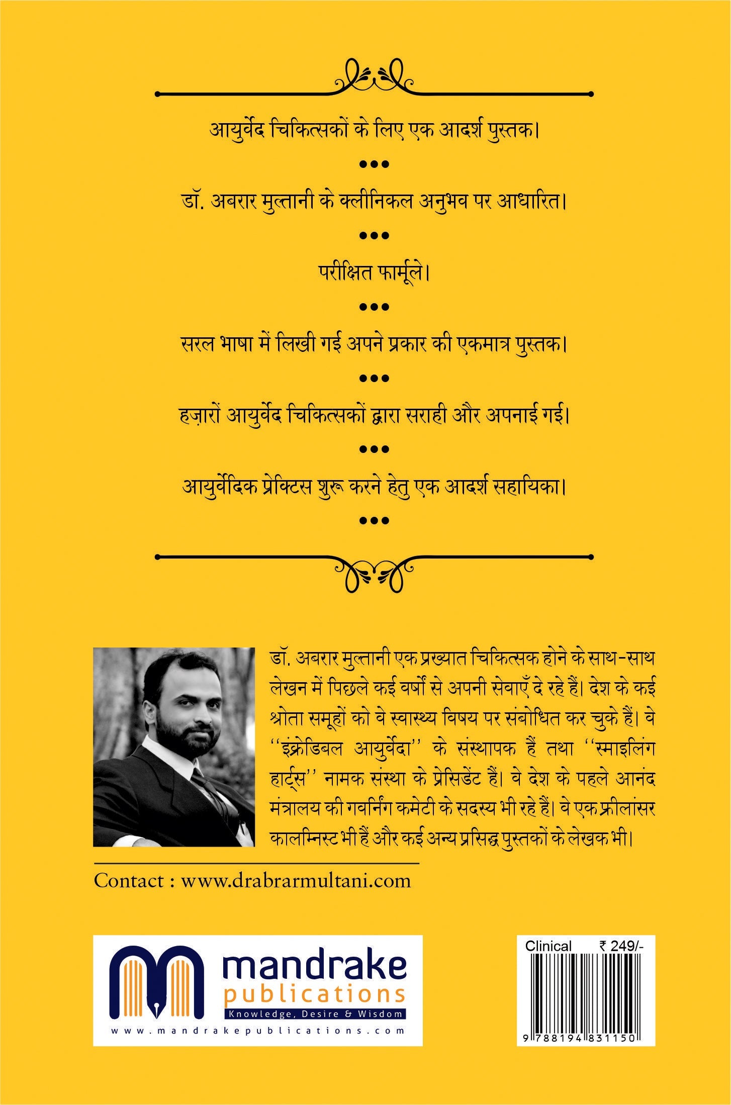 Practical Prescriber Hindi