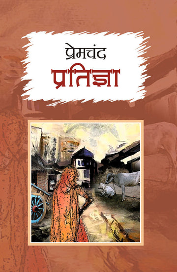 Pratigya