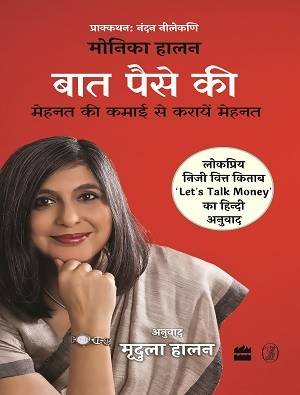 Baat Paise Ki : Mehnat Ki Kamai Se Karaye Mehnat